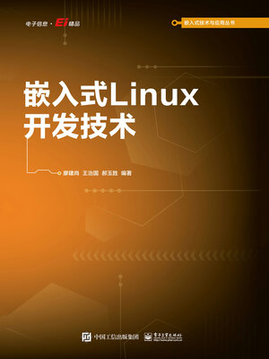 cover image of 嵌入式Linux开发技术
